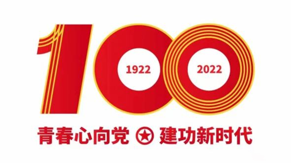 創(chuàng)業(yè)青年深入學習習近平總書記在慶祝中國共產主義青年團成立100周年大會上的重要講話
